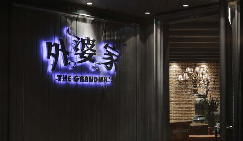 傳統(tǒng)連鎖餐飲轉型：外婆家的秘密你學不會|餐飲界
