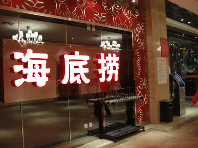 海底撈開在了鄉(xiāng)鎮(zhèn)！餐飲品牌要去三四線城市搶人|餐飲界