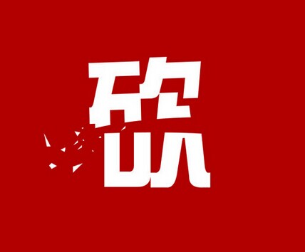 心理學(xué)家說，你得下狠心砍菜單
