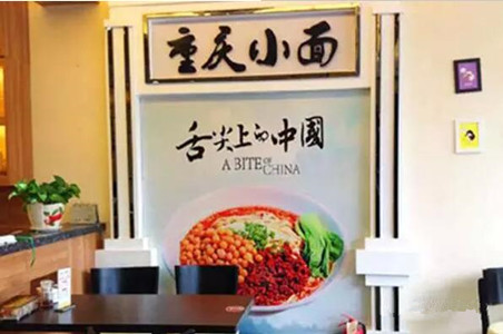 重慶小面會不會一陣風(fēng)吹過？|餐飲界