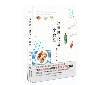 《這世界，只是一個(gè)食堂》|餐飲界
