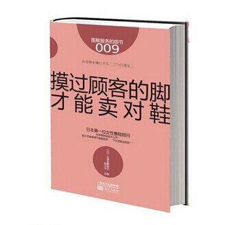 《摸過(guò)顧客的腳，才能賣對(duì)鞋》|餐飲界