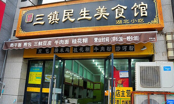 118家門店同時(shí)開(kāi)業(yè)，這個(gè)漢味品牌葫蘆里賣的什么藥？|餐飲界
