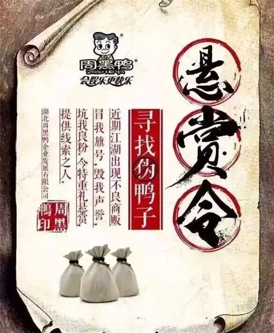 借勢危機(jī)公關(guān)玩創(chuàng)意營銷，周黑鴨這局下得妙|餐飲界