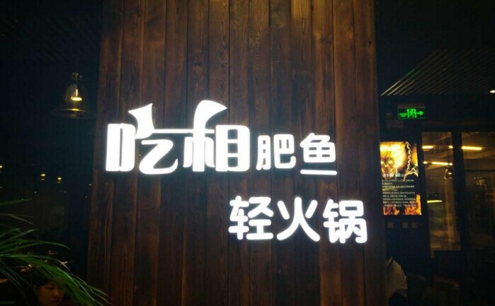 魚(yú)火鍋還能怎么玩？聚焦！聚焦！|餐飲界