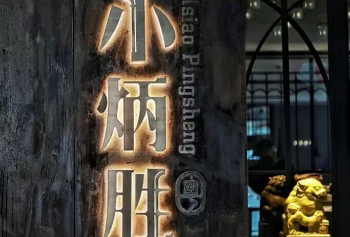 餐飲巨頭爭開親民“小號”，如何重塑消費者認(rèn)知？