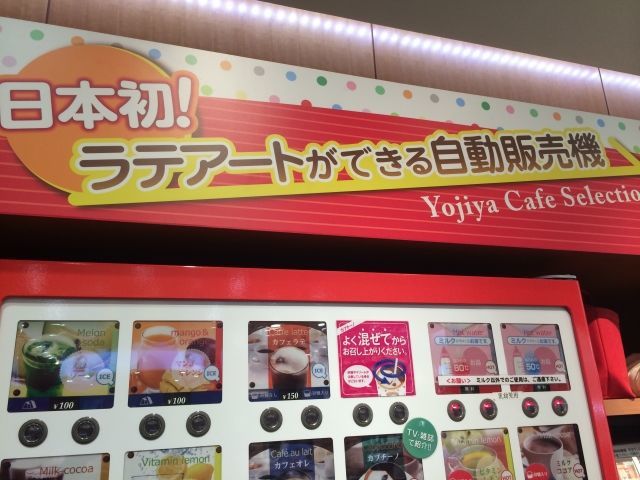 日本神級(jí)自動(dòng)售貨機(jī)，居然連咖啡拉花都能做
