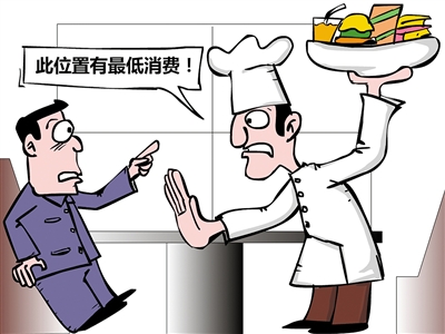 餐飲“最低消費”再抬頭，屢禁不止是何由？
