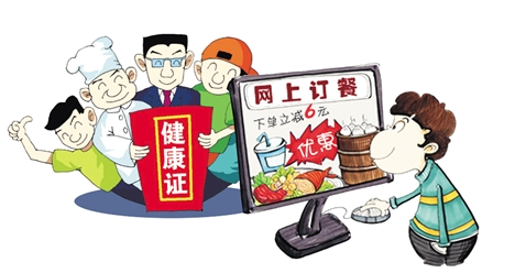 網(wǎng)絡(luò)食品經(jīng)營盛行，消費(fèi)者可要求送餐員出示健康證