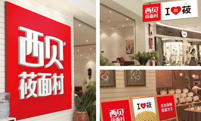 起名，很重要！復(fù)盤西貝品牌演進(jìn)史|餐飲界