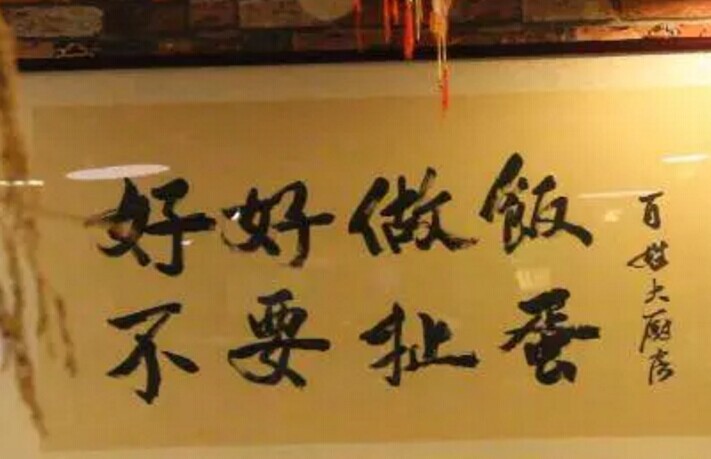 選址不占優(yōu)、不搞營銷的情況下如何做好一家餐廳？|餐飲界