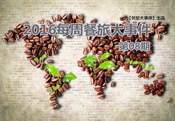餐旅大事件08期|泰國老板“賣身”VS高校黑暗廚師，誰更勝一籌|餐飲界