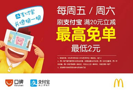 麥當(dāng)勞與支付寶強(qiáng)強(qiáng)聯(lián)合，O2O精細(xì)化運(yùn)營(yíng)成新方向