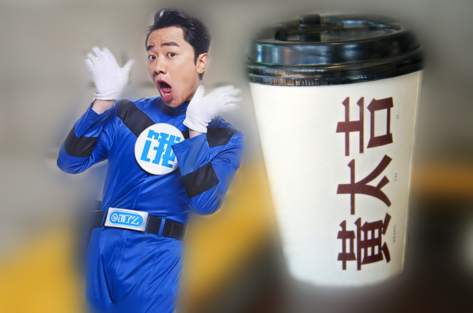 【爆料】黃太吉獲餓了么戰(zhàn)略投資，攜手共創(chuàng)高品質(zhì)外賣生態(tài)