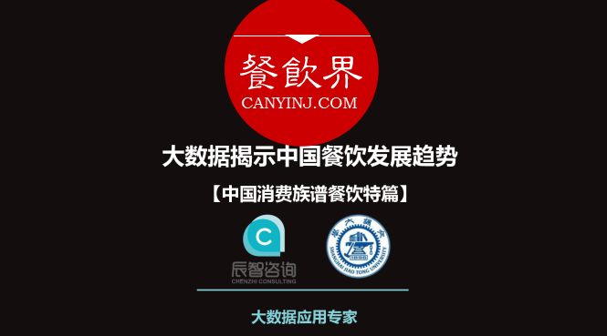 餐飲人必看9組大數(shù)據(jù)，對(duì)顧客消費(fèi)習(xí)慣心中有數(shù) | 獨(dú)家