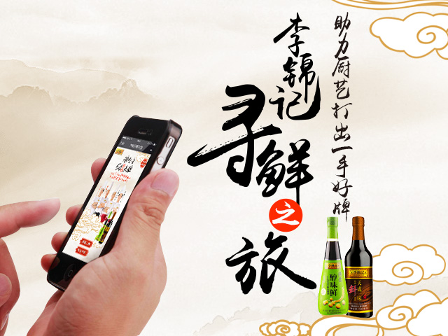 重磅新聞 | 李錦記尋鮮之旅助力菁英廚師上頭牌，火熱線上報(bào)名引爆廚房