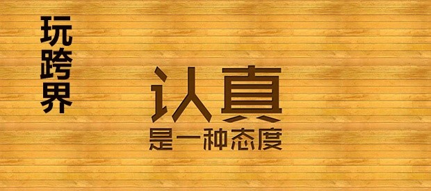 跨界玩餐廳，大牌們絕對是認真的！