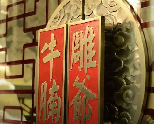 雕爺牛腩高管離職！難道傳統(tǒng)餐飲人真的難以融入互聯(lián)網(wǎng)嗎？|餐飲界