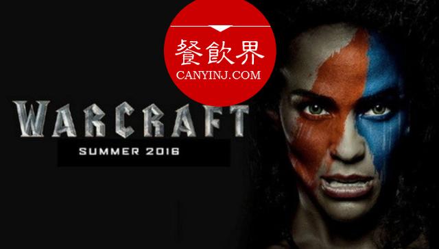 IP大片《魔獸》5天破10億，餐廳搞懂這4招一樣火！| 觀點(diǎn)