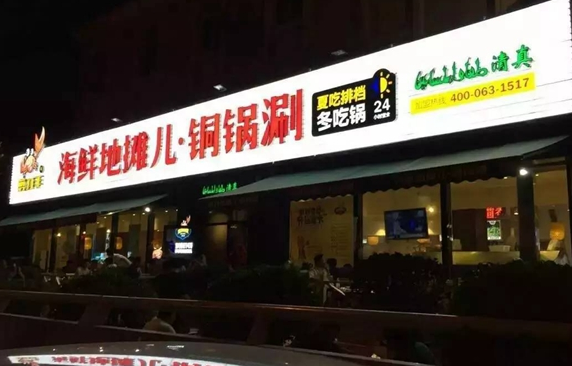 取個名字叫地攤兒，這家餐廳為何一下火了|餐飲界