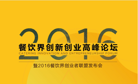 10月30日，神秘大咖相約深圳，引爆餐飲創(chuàng)業(yè)新思路！|重磅|餐飲界