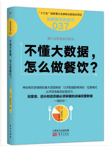 不懂大數(shù)據(jù)， 怎么做餐飲？|餐飲界