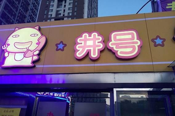 倆90后美女做外賣，九個(gè)月6家店|餐飲界