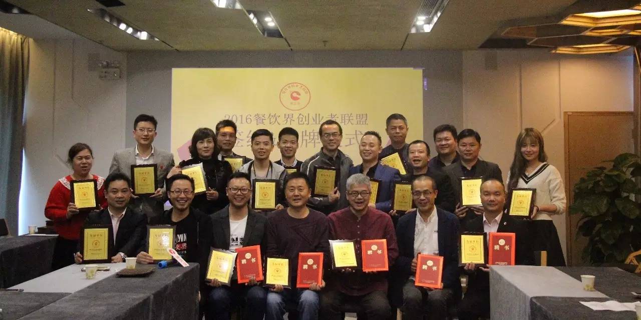 12月15日，餐飲界創(chuàng)業(yè)者聯(lián)盟舉行首批授牌簽約儀式！