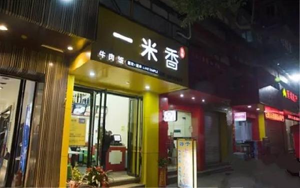 靠一碗米飯起死回生，開出58家店|餐飲界