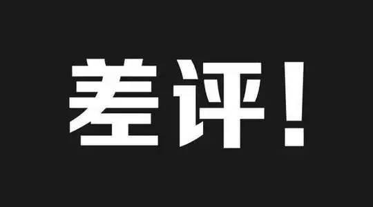 餐廳8種常見差評處理辦法，再也不擔(dān)心扣錢了！|餐飲界
