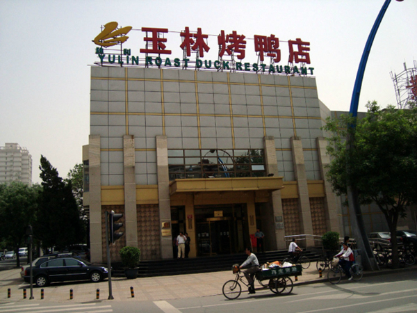 開業(yè)16天就盈利，玉林烤鴨是怎么做到的？|餐飲界