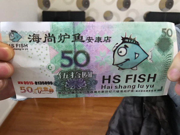 餐館吃飯還送現(xiàn)金？ 原來這是張代金券