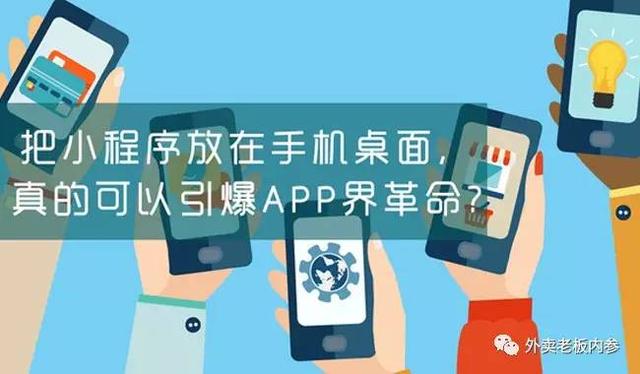 面對小程序，美團外賣、餓了么竟然雙雙被逼改名？