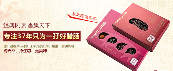 鳳崗子強(qiáng)臘腸：37年匠心鑄就臘腸界明星！