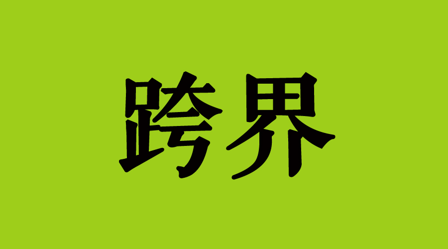 餐飲業(yè)最大的競(jìng)爭(zhēng)威脅，商業(yè)巨頭跨界餐飲的四種姿勢(shì)