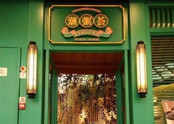 令人瞠目的高翻臺率，這個(gè)潮汕砂鍋粥是怎么做到的？