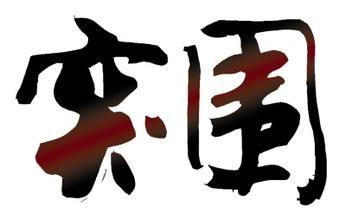 餐飲業(yè)也進(jìn)入“新常態(tài)”，新生代從業(yè)者如何突圍？