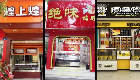 絕味上市了！和周黑鴨、煌上煌PK，誰才是真正的“鴨脖之王”？