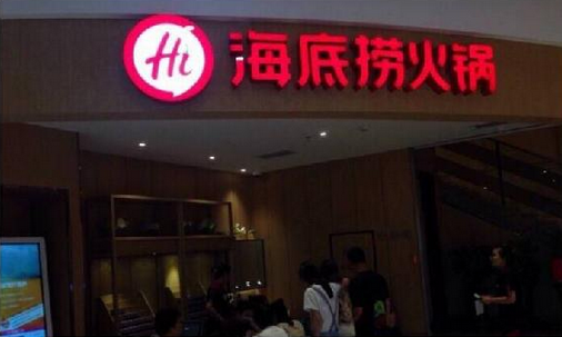 海底撈換新Logo了！形象升級的背后是……