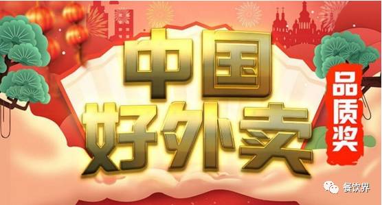 老板，快點！3·15“中國好外賣 · 品質外賣十強”評選正式開始了