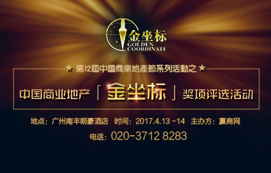 中國(guó)商業(yè)地產(chǎn)節(jié)十二載致獻(xiàn)，行業(yè)聚首論變革有道|餐飲界