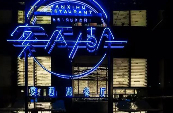 大眾餐飲當?shù)溃馄偶?00萬打造宴西湖，目的何在？|餐飲界