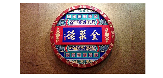 老字號(hào)全聚德為什么看上了才18家門店的湯城小廚？