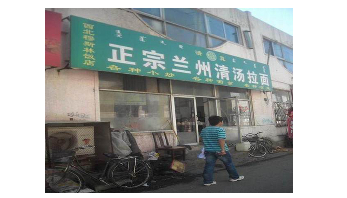餐廳名稱秒變身，“正宗”還有強(qiáng)調(diào)的必要嗎？