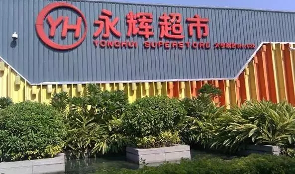 永輝超市超市+餐飲的模式，比傳統(tǒng)餐飲多了哪些優(yōu)勢？|餐飲界