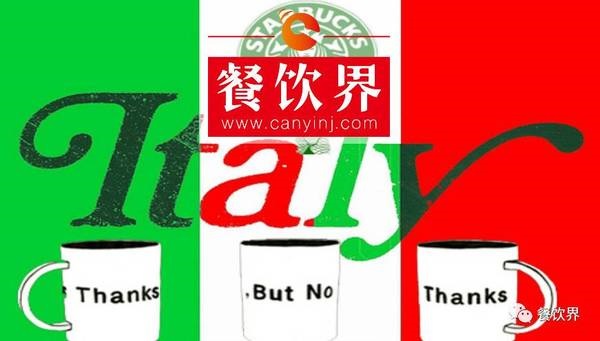 星巴克意大利開店又叒叕受挫，原因究竟為何？