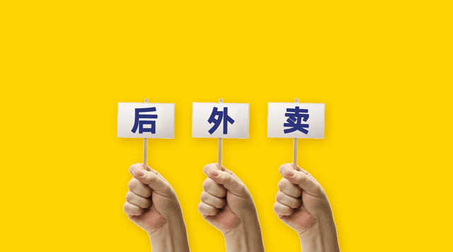 外賣下半場(chǎng)，美團(tuán)外賣“上天入地”能否持續(xù)滲透市場(chǎng)？