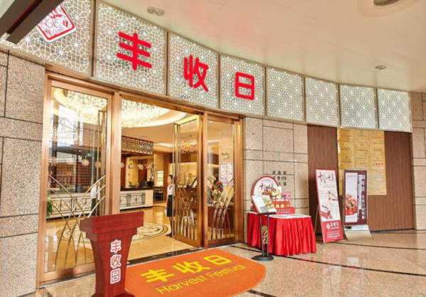 年收14億！豐收日是怎樣做到的？！|餐飲界
