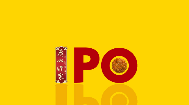 破冰！廣州酒家IPO，是否意味A股大門已對(duì)餐企敞開？