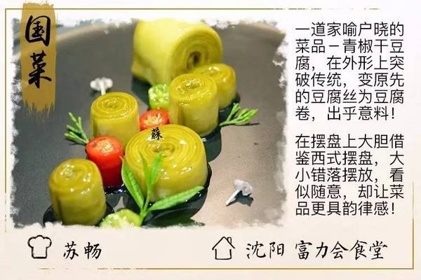 到底哪些菜最受年輕食客歡迎？特邀國(guó)家烹飪隊(duì)給你開小灶